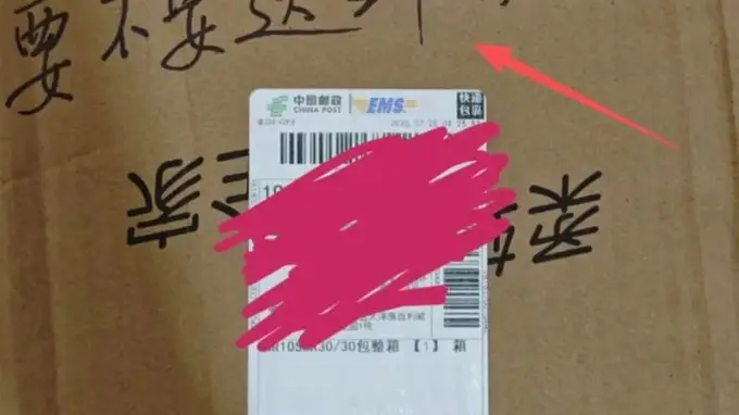 邮政快递员低俗留言恐吓消费者 企业推诿无法撇清责任