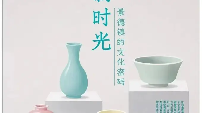 景德镇手工瓷业遗存申遗成功 这些藏在瓷都的冷知识你知道吗