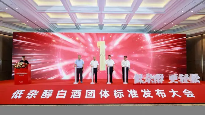 低杂醇白酒质量要求》等三项团体标准在京发布 划定白酒健康化发展新标尺