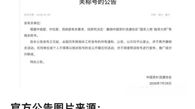 清理制茶大师称号泡沫 回归手艺才是茶行业根本