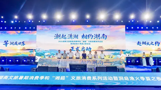 暑期叠加“湘超” 湖南14市州送出千万文旅消费“大礼包”