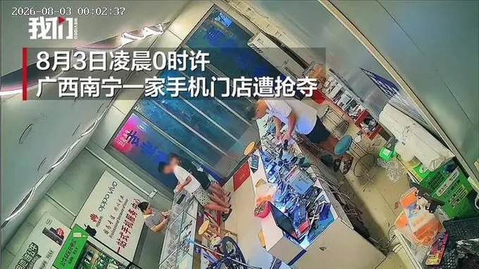 南宁手机店惊现抢机闹剧 男女伪装挑手机抢1.6万手机后乘接应车逃窜