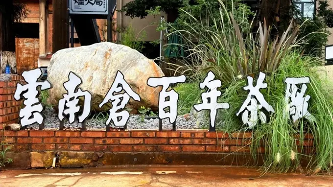 云南土特产走出大山走向全国 媒企商会深度交流赋能特色产业