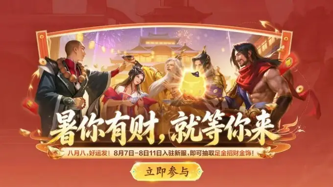 暑你有财新服8月7日开 周大福足金招财金饰免费抽