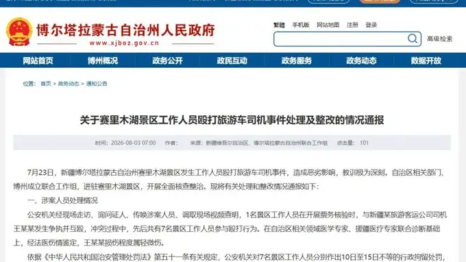 新疆区州联合工作组进驻景区顺应民意 景区和谐需问责