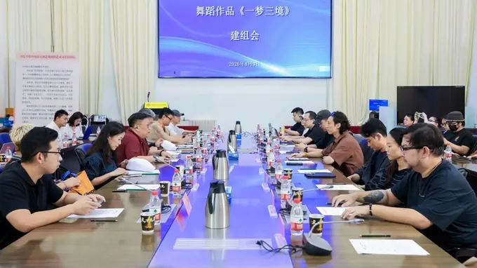 东方歌舞《一梦三境》正式建组 2027年1月北京首演将落地东方歌舞一枝花精品系列
