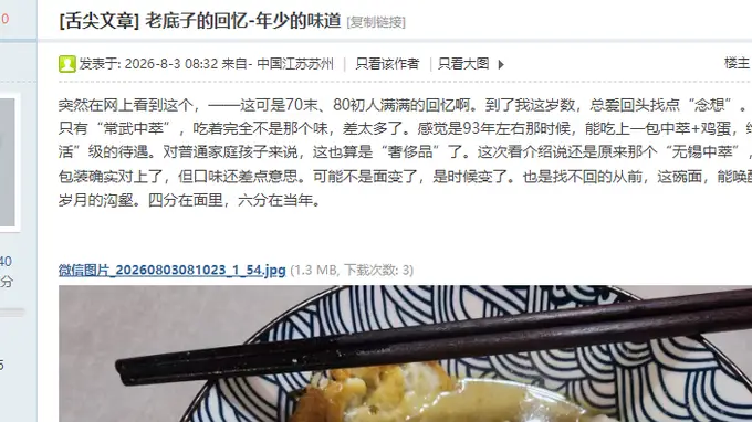 无锡中萃面，困住吴江一代人的少年味蕾