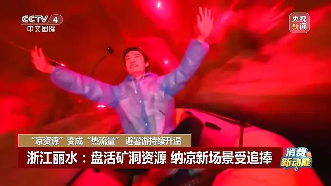 解锁清凉新玩法 各地主题活动引爆夏日文旅热