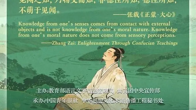 文质彬彬每日好词语 聚焦德性之知核心内涵