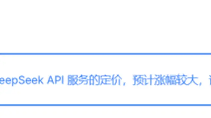 Deepseek正式宣布大幅涨价 梁文锋掌控幻方量化年内多只产品收益转负
