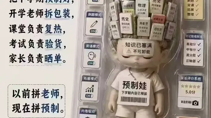 预制娃到底是谁催生的？双减后教育内卷下的家长困境引深思