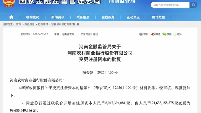河南农信改革账本：292亿到996亿背后，从物理合并到化学融合的核心密码