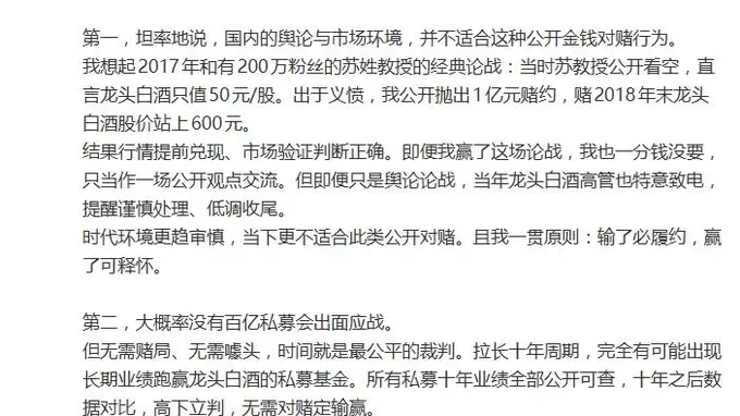 但斌回应段永平亿元对赌：对龙头白酒的观点从未改变，无需赌局、无需噱头，时间就是最公平的裁判