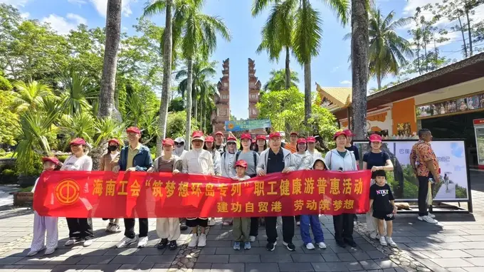 三亚市市场监管局工会开展“筑梦想环岛专列”健康游活动