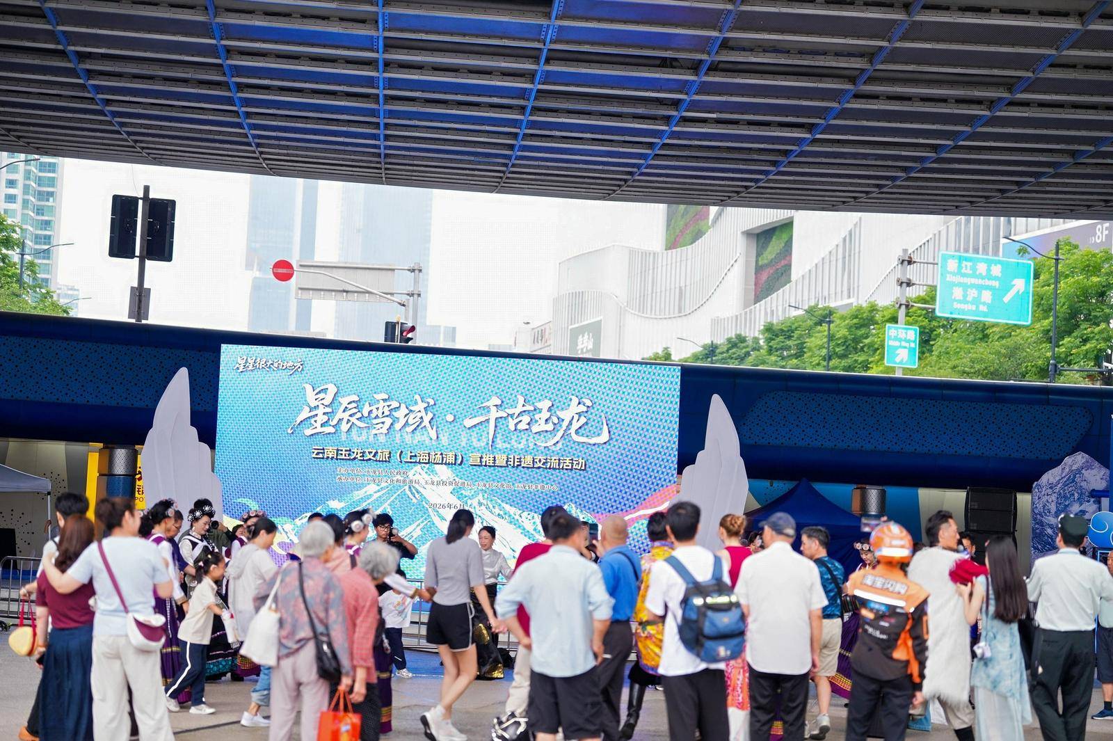 从长江第一湾到长江入海口！丽江玉龙文旅宣推暨非遗交流活动走进上海