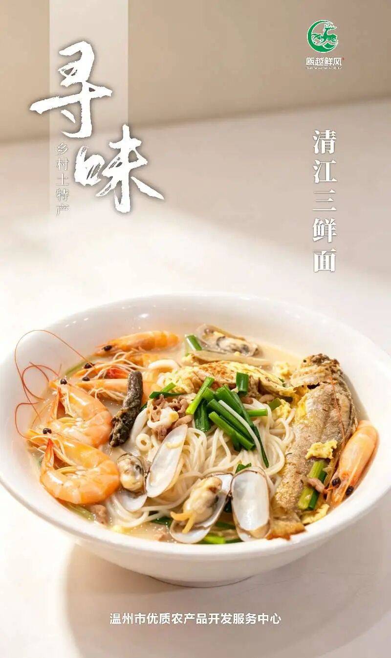寻味乡村土特产丨每周一品·清江三鲜面