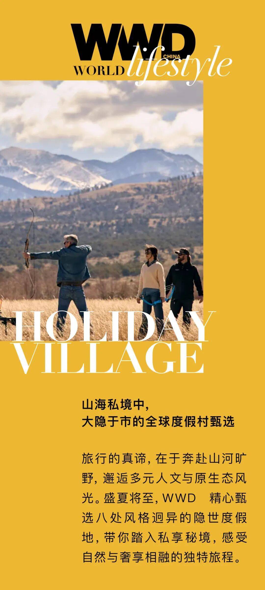 WWD WORLD｜山海私境中，大隐于市的全球度假村甄选