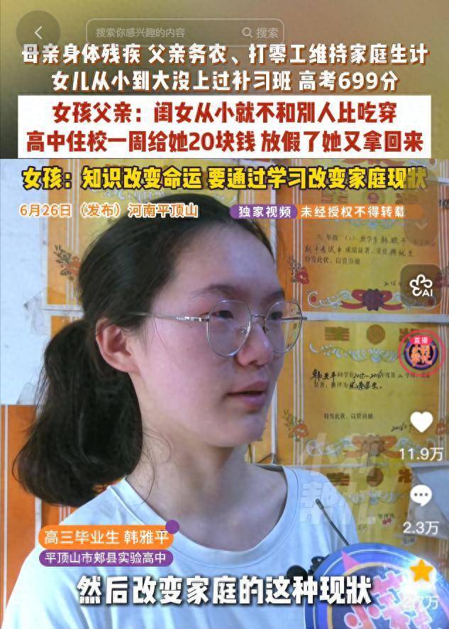 太炸裂！韩雅平高考699分曝光不到一周，全家就步入大衣哥后尘