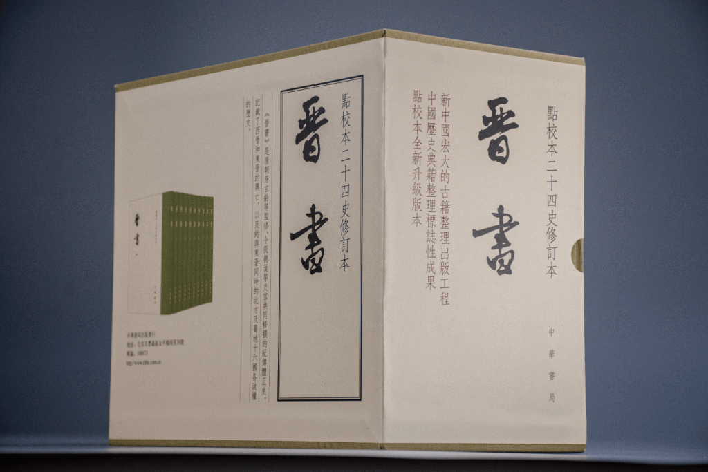 《晋书》专题｜范兆飞：少年名士为何成群地来——神童书法与门阀社会的成立