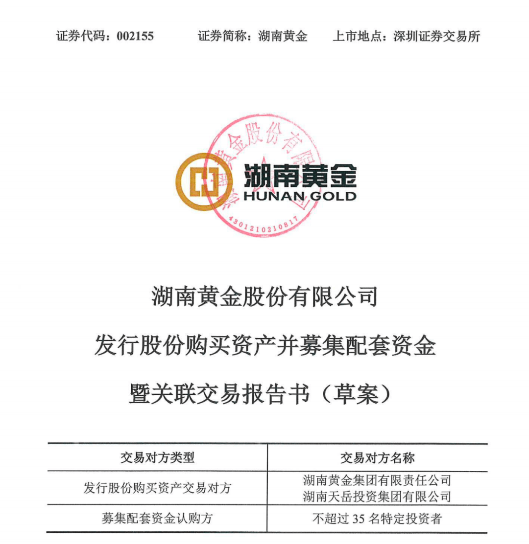 万古金矿大消息，002155出手并购