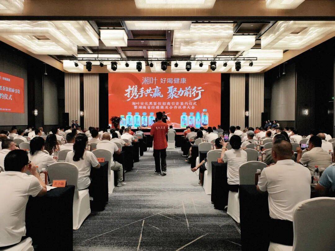 湘叶安化黑茶饮料落户安化正式签约丨院士＋政企强强联手 安化黑茶引来黄金机遇