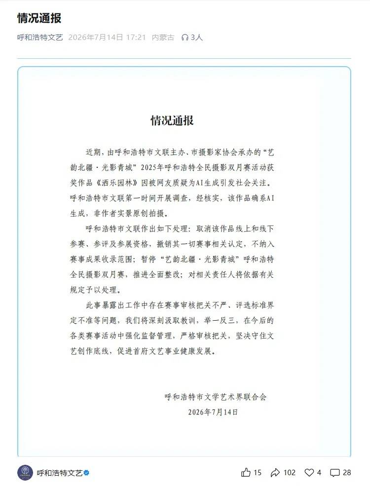 “摄影比赛一等奖作品疑为AI生成”，官方通报！