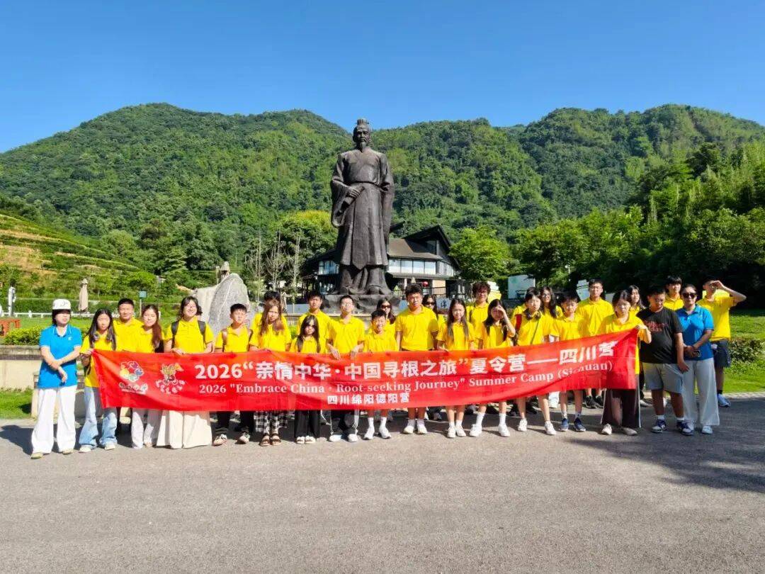 2026“亲情中华·中国寻根之旅”夏令营四川绵阳德阳营：茶韵润侨心 年画叙乡情