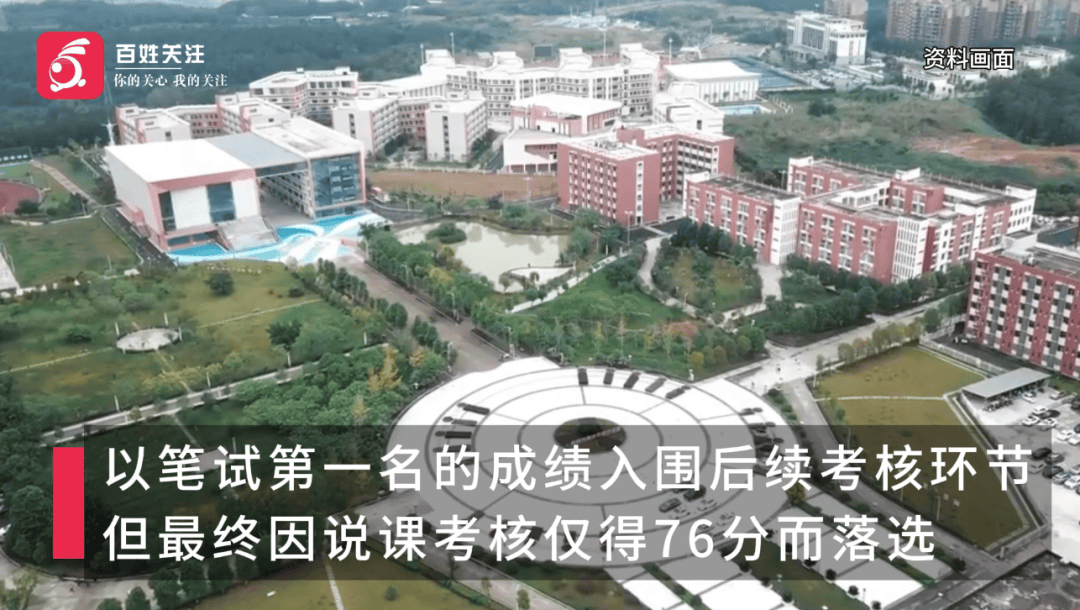 笔试第一却最终落选，考生实名举报