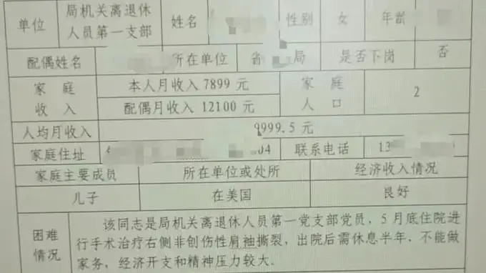 家庭月入两万还申请困难职工，退休干部真有“勇气”