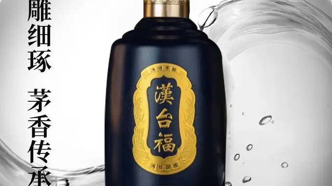 汉台福酒人和酱香53度收藏与饮用技巧：标准解读式指南