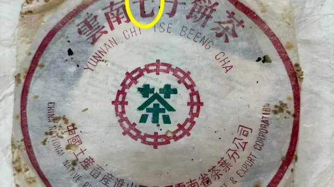 80年代雪印7532方票，实拍图解析细节特征