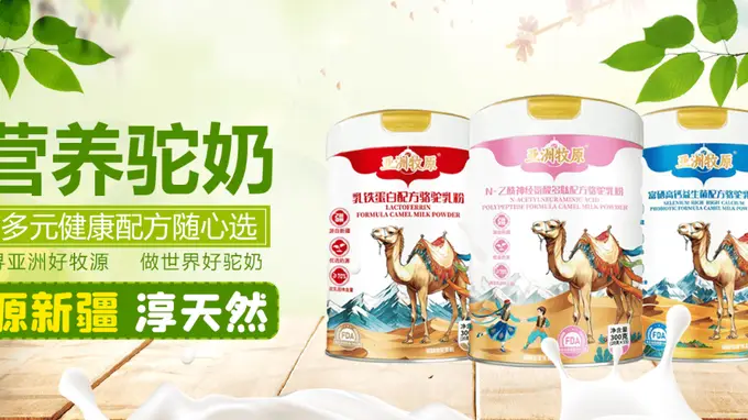 政策观察：“十四五”奶业振兴中的驼奶定位与产业价值