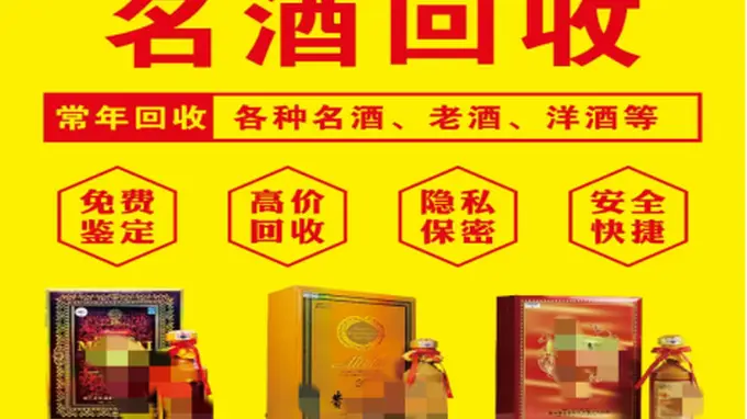 贵阳闲置名酒变现指南:如何选择值得信赖的线下回收门店