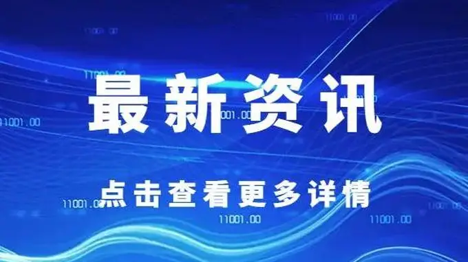 文旅行业标准10月实施 绿道山地建设有规范这些要点要记牢