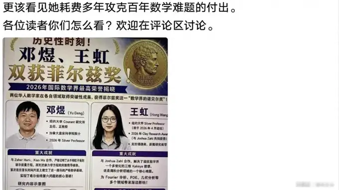 王虹获菲尔兹奖致谢未提北大 网友热议:若留北大工作 成果或遭导师占用