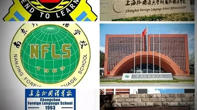 双校记第一集 1966年前全国仅11所官方批准外国语学校 明确辟谣13、14所不实说法