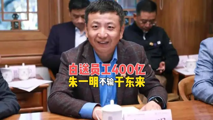 长鑫上市 朱一明散尽400亿激励团队