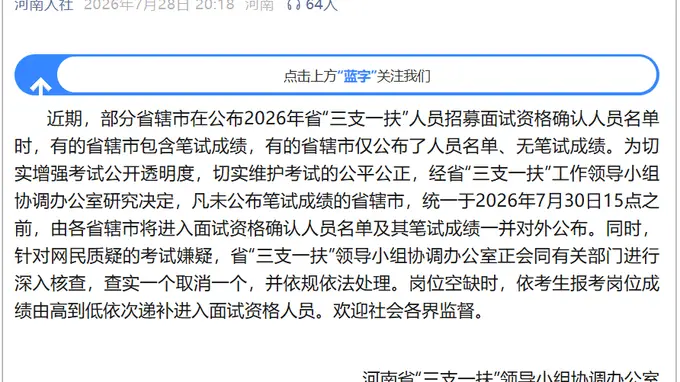 河南“三支一扶”核查通报:查实一起 取消一起