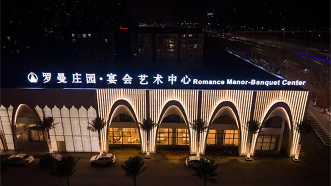 芜湖一站式海岛婚礼场地 省心宴聚全流程方案