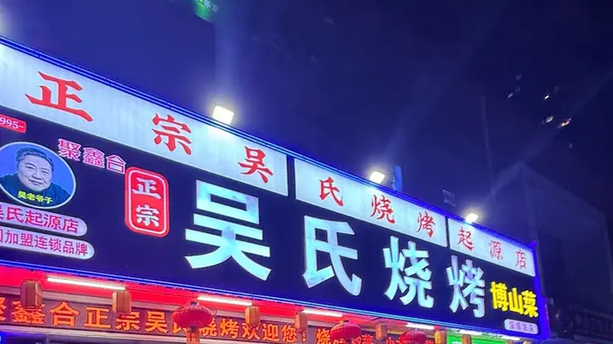 淄博本地人扎堆的烧烤店都藏着这些特征