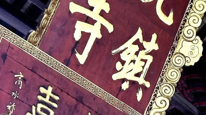 潮州开元寺风物巡礼上篇 赵崇云专场分享开讲