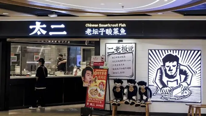 太二酸菜鱼陷"卡颜招聘"争议：求职者发照后被拒，门店回应：涉事经理业务不熟，将加强培训