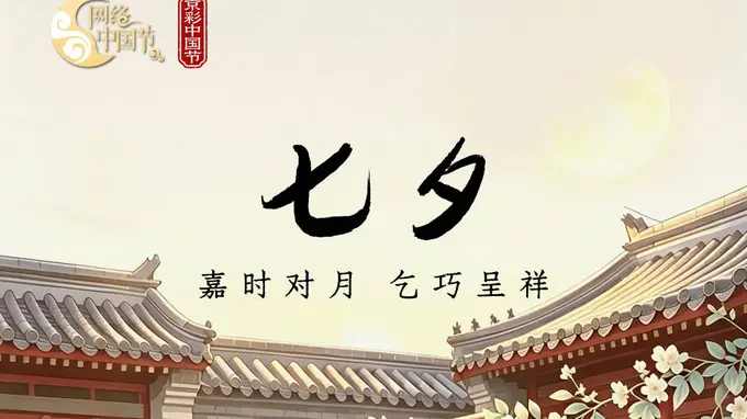北京多家博物馆七夕开夜场 邀市民游客过节