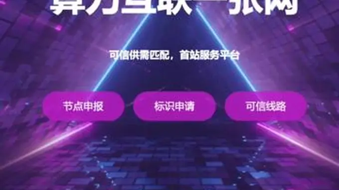 我国算力基础设施从分散建设迈向联网调度