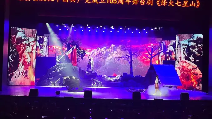 集贤：舞台剧《烽火七星山》复演