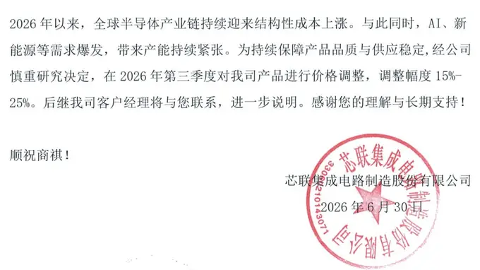 今日起，半导体开启第二轮涨价潮