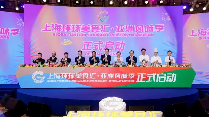 2026年上海环球美食汇·亚洲风味季活动隆重启幕!