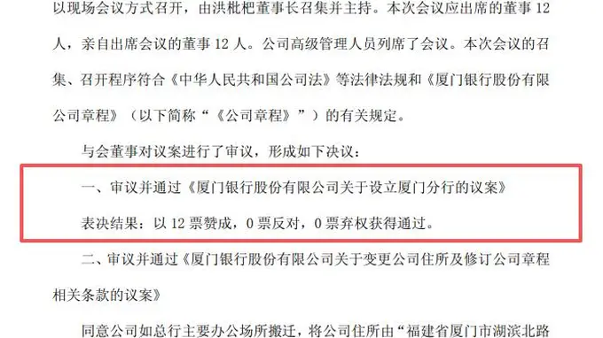 大本营增速承压?厦门银行同城一级分行落地提速,仅少数城商行有类似架构