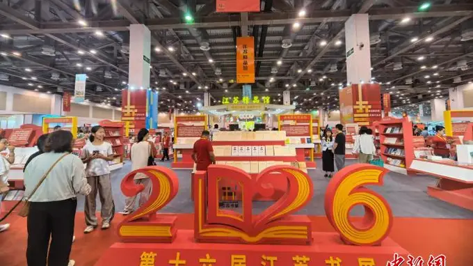 第十六届江苏书展在苏州开展 150余项活动打造“阅读的盛会”