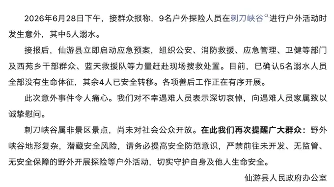 官方通报:9人前往5人溺亡!野生景点严禁前往!